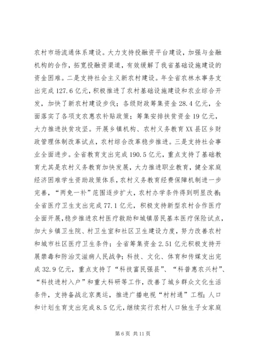 地方财政决算报告材料 (2).docx