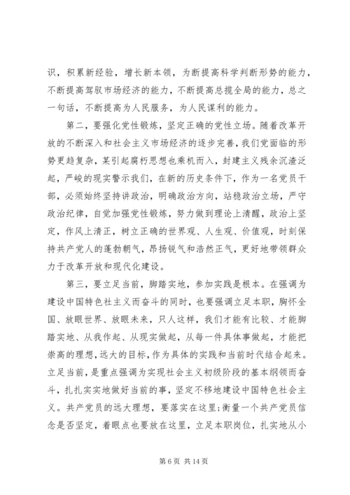 强化党性锻炼坚定理想信念.docx