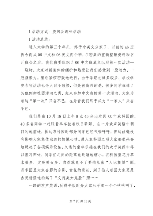 优秀团支部的申报材料.docx