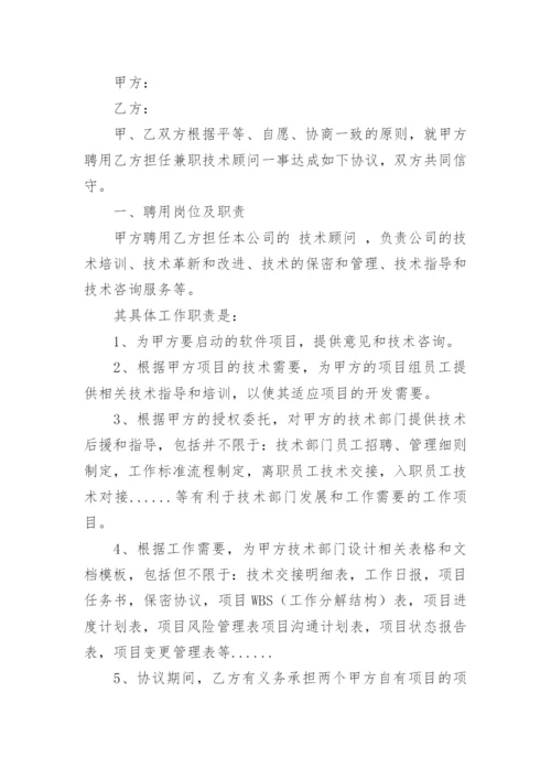 顾问协议书.docx