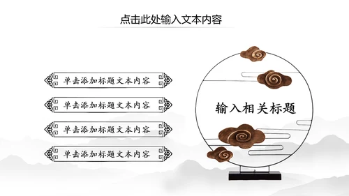 中国风水墨太极文化传承传统武术PPT模板