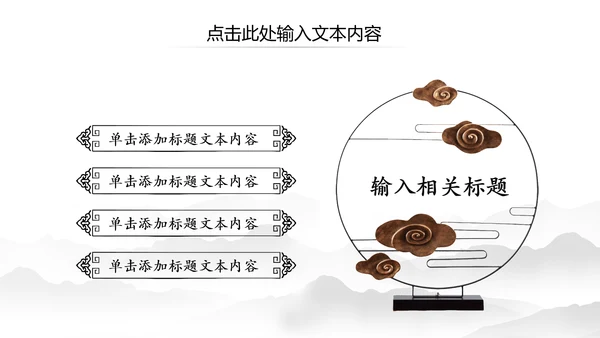 中国风水墨太极文化传承传统武术PPT模板