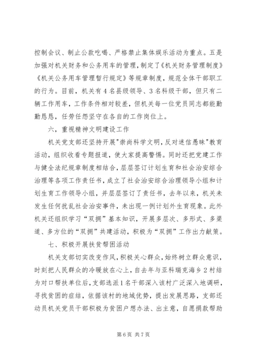 政协机关党支部先进典型材料 (5).docx