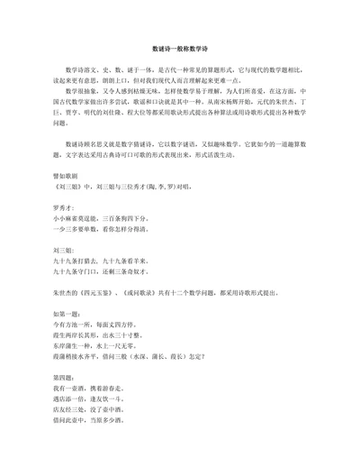 数谜诗一般称数学诗