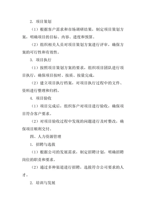 企业形象策划公司经营管理办法