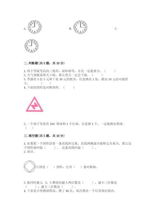 新北师大五年级上册数学期末测试卷附答案（b卷）.docx