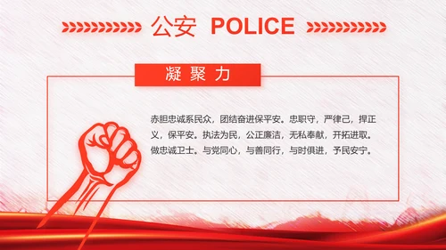 红色公安警察年终工作总结汇报PPT