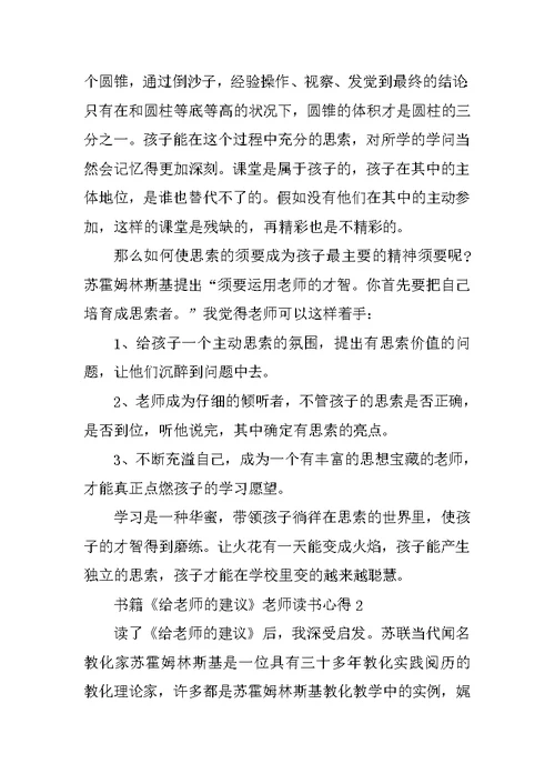 书籍《给教师的建议》教师读书心得