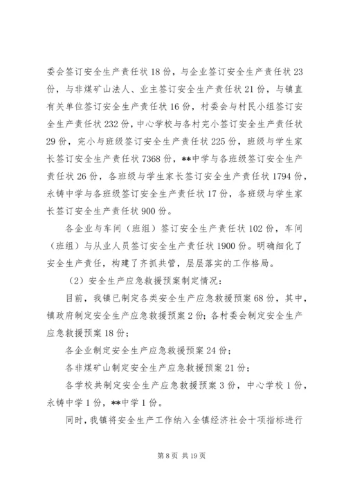 乡镇安监工作个人总结.docx