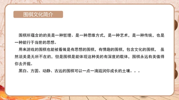 围棋文化及教育作用简介通用PPT模板