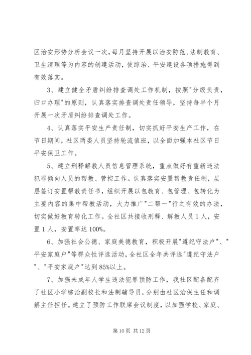 社区20XX年平安建设工作计划.docx