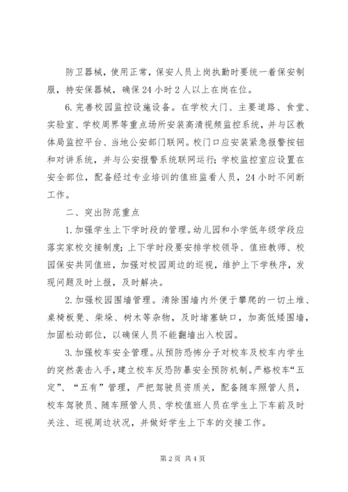 学校反恐防暴工作总结 (5).docx