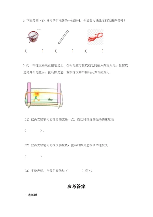教科版 科学四年级上册第一单元声音测试卷含完整答案【考点梳理】.docx