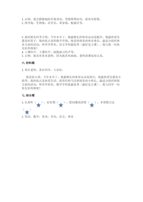 2022一年级上册道德与法治期中测试卷含答案【培优a卷】.docx
