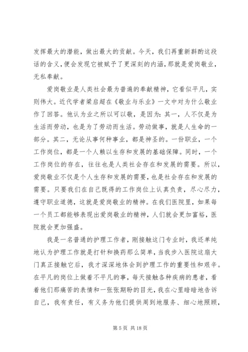 爱岗敬业无私奉献党员[最终定稿].docx