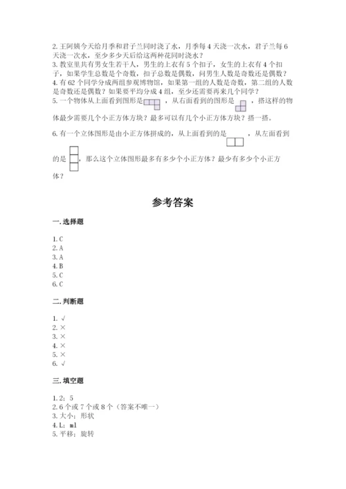 人教版五年级下册数学期末测试卷加精品答案.docx