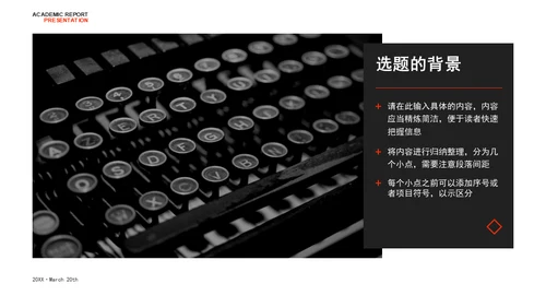 科技感风格电路板学术汇报通用PPT模板
