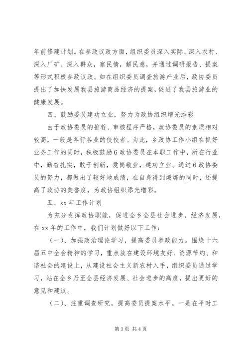 政协工作总结及工作计划.docx