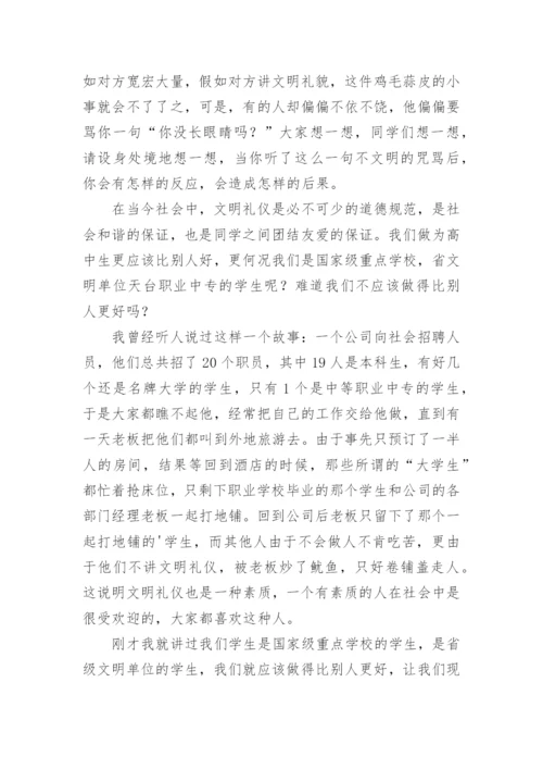 中学生文明礼仪教育讲话稿.docx