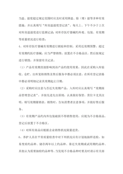 仓库贮存养护出入库管理制度.docx