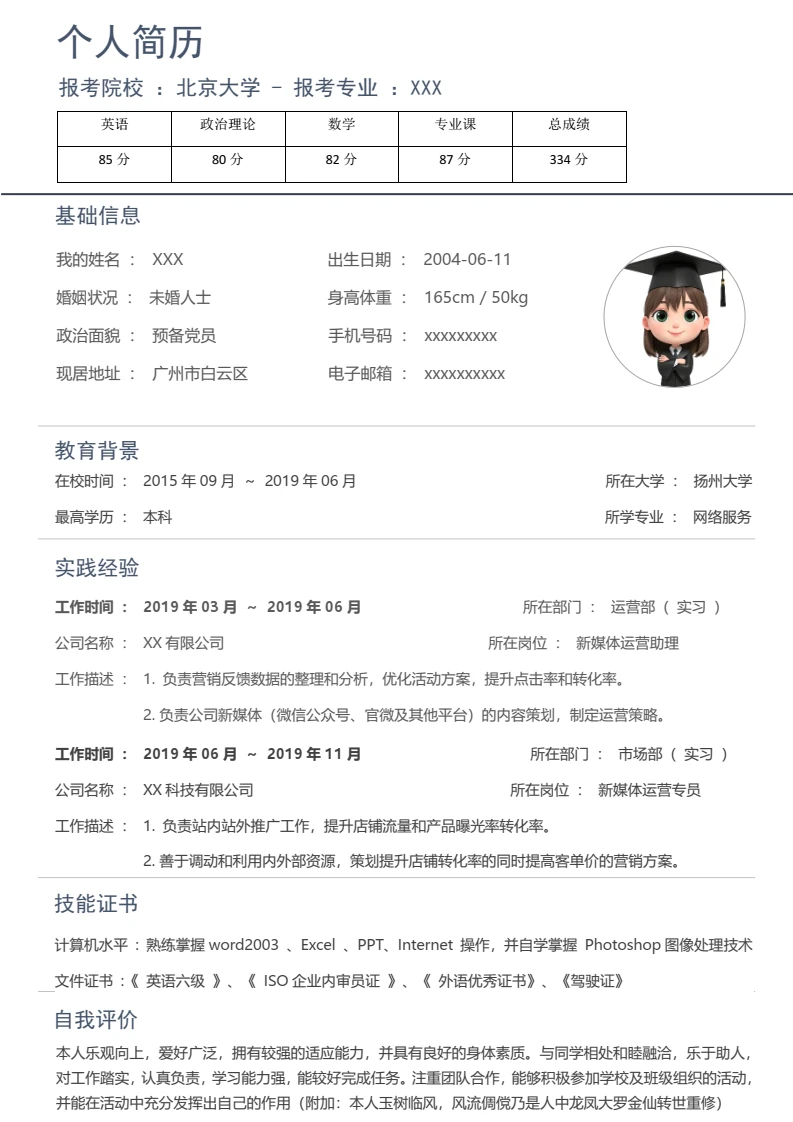 灰色简约考研复试考研面试简历研究生复试单页简历专业通用模版