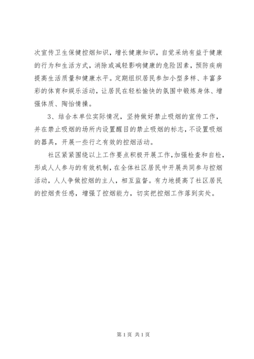 学校控烟工作总结 (4).docx