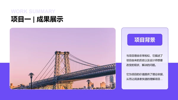 紫色创意炫酷互联网工作总结述职PPT