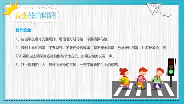 可爱卡通开学第一课主题班会PPT课件