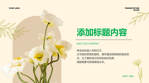 绿色文艺小清新通用PPT演示模板
