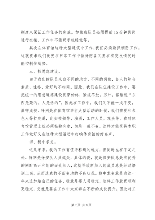 XX体育馆个人工作总结5篇范文 (2).docx