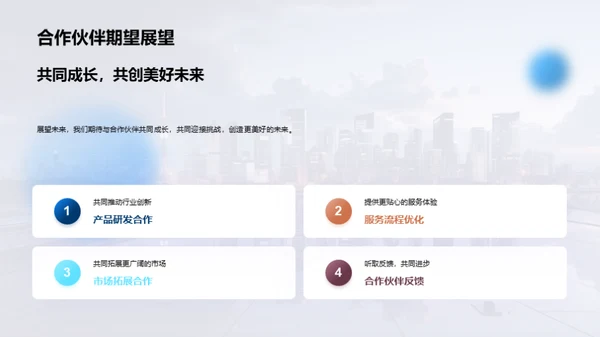 业务优化与市场拓展