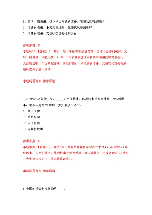 2022年01月浙江省龙泉市机关事务保障中心公开招考1名编外工作人员练习题及答案（第4版）