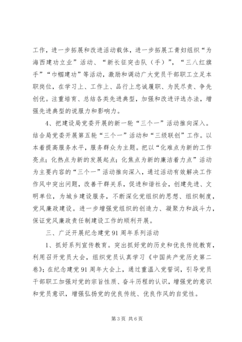 建设部门党委党建工作年终报告.docx