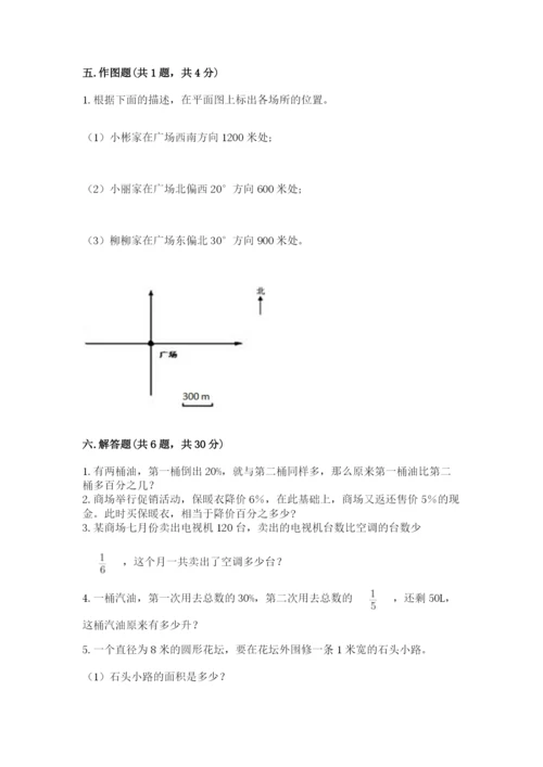 小学数学六年级上册期末卷带答案（模拟题）.docx