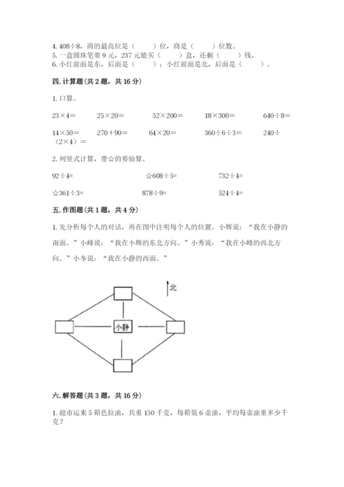 小学数学三年级下册期中测试卷（原创题）.docx