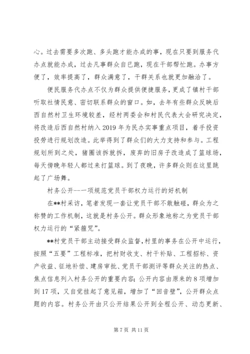 村党组织勤廉为民纪实 (3).docx