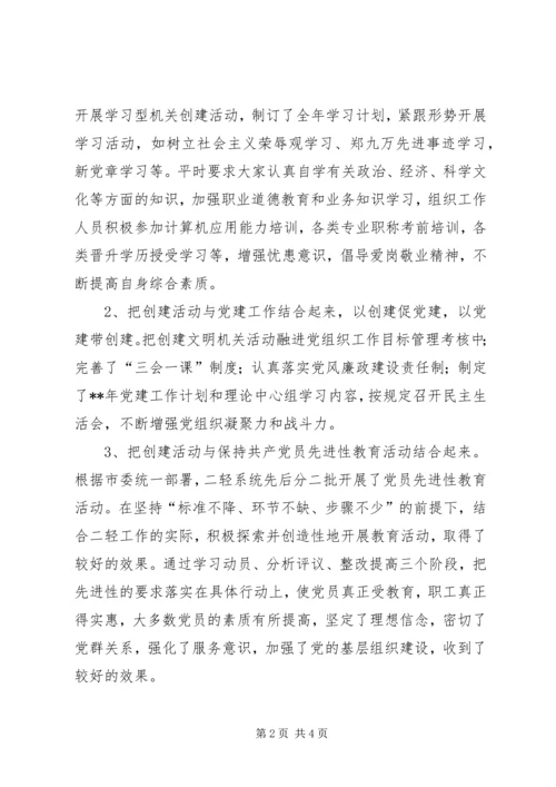 二轻文明建设汇报.docx