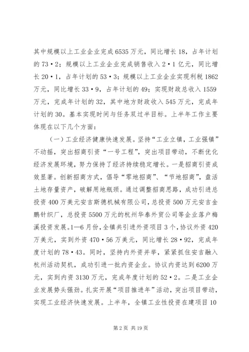 创新破难促发展干在实处争前列.docx