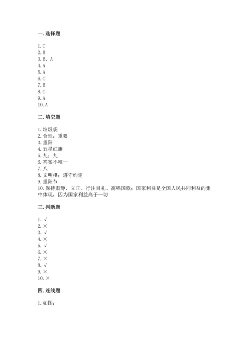 部编版二年级上册道德与法治 期末测试卷有答案解析.docx