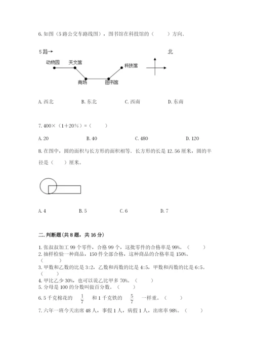 2022人教版六年级上册数学期末考试试卷附答案（培优b卷）.docx