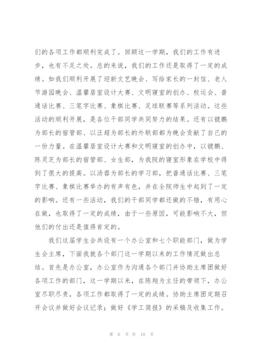学生会工作汇报（5篇）.docx