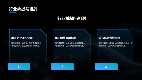 蓝色科技风商务培训PPT模板