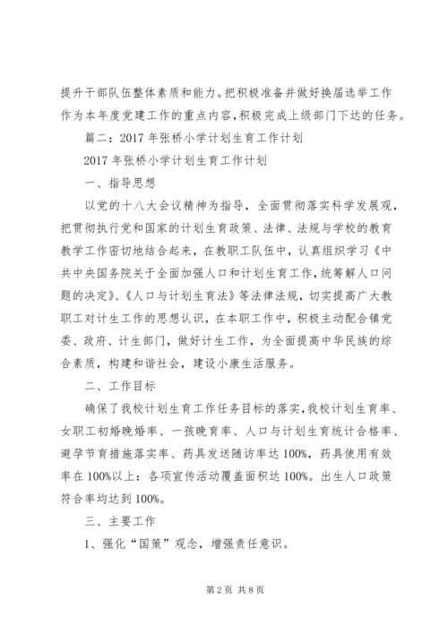 篇一：社区20XX年工作计划 (6).docx