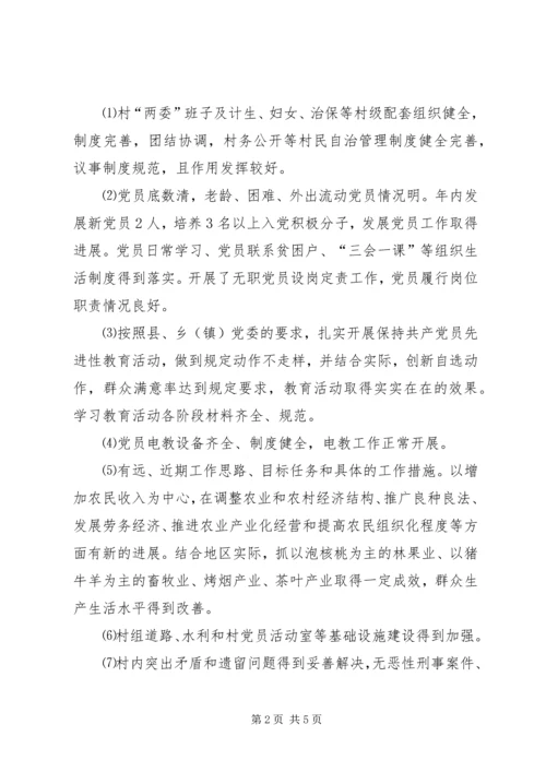 选派党政机关和事业单位到村级任职干部任期考核实施方案 (2).docx