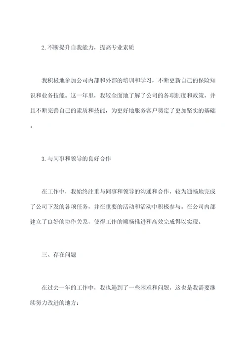 保险年中述职报告