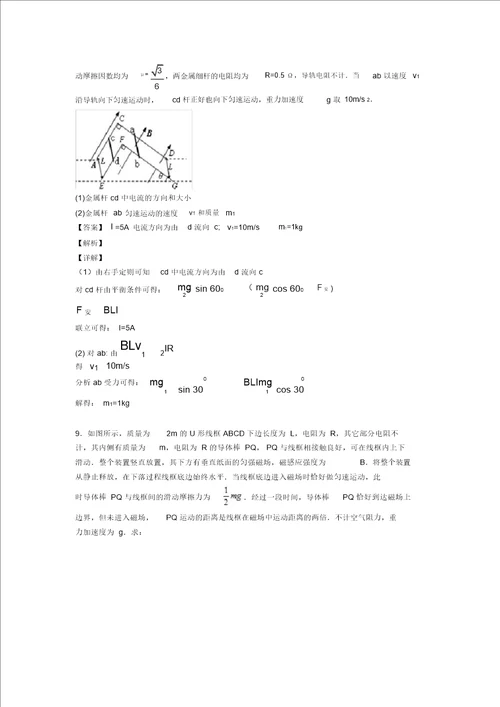 历年高考物理易错题汇编法拉第电磁感应定律练习题附详细答案