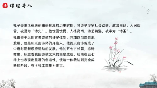 浅色水墨六年级语文上册PPT课件蜀相PPT模板宣传PPT动六年级语文上册课件