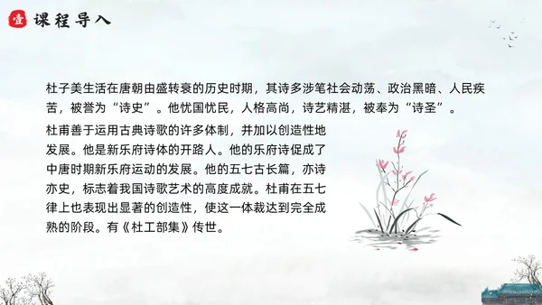 浅色水墨六年级语文上册PPT课件蜀相PPT模板宣传PPT动六年级语文上册课件