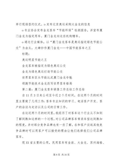 金龙客车品牌整合方案.docx