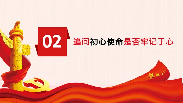 中国共产党是什么要干什么党课党支部PPT课件